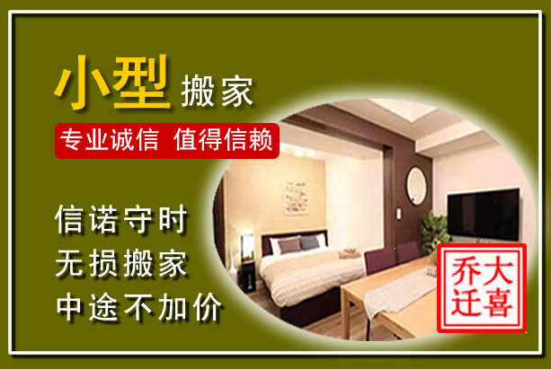 沈北新小型搬家