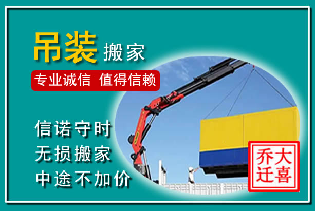 沈北新吊装大件搬家