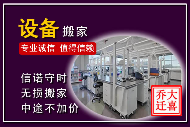 沈北新仪器设备搬运