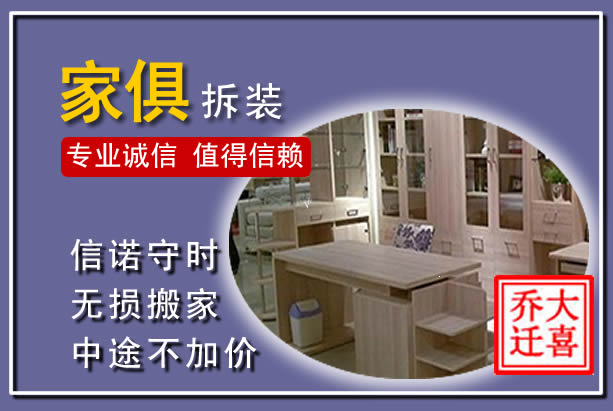 沈北新家俱拆装搬运